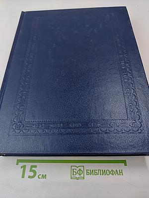 Русский биографический словарь. Том: Лабзина – Ляшенко