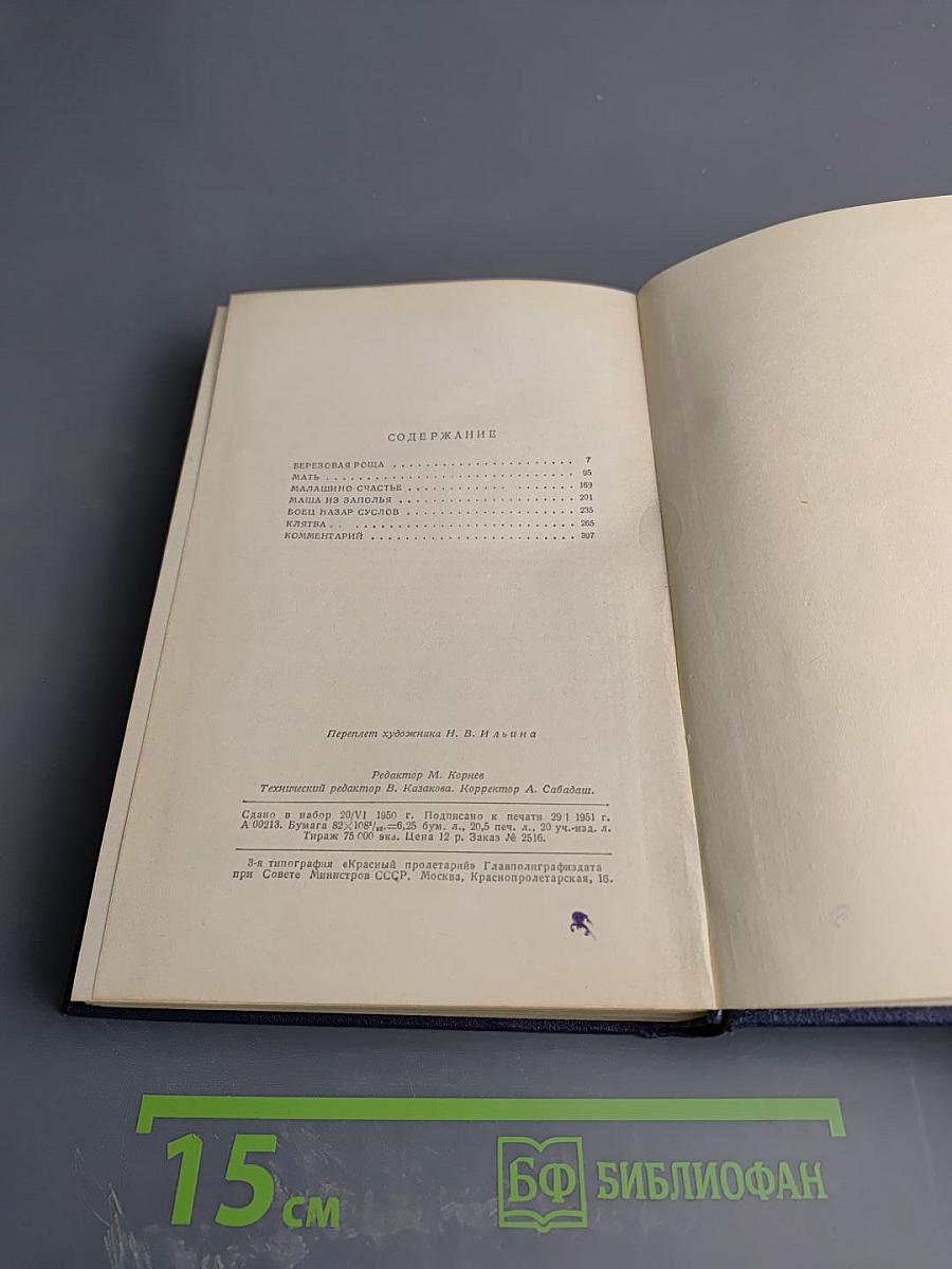 Сочинения в пяти томах. Том 3: Повести и рассказы 1940-1945