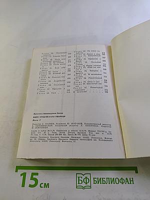 Васёк Трубачёв и его товарищи, Книга 3