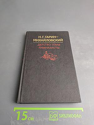 Детство Тёмы Гимназисты