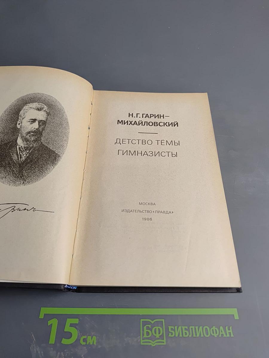Детство Тёмы Гимназисты