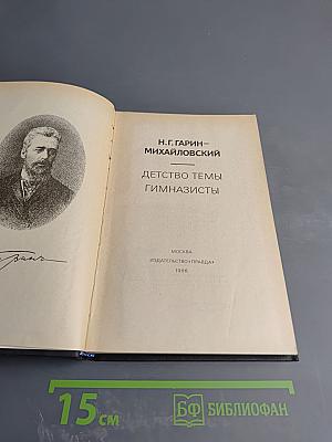 Детство Тёмы Гимназисты