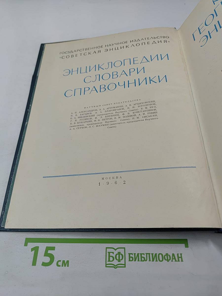 Краткая Географическая Энциклопедия