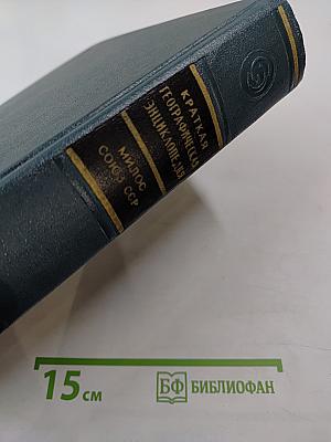 Краткая Географическая Энциклопедия