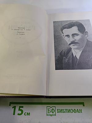 Сайланма әсәрләр. Том II