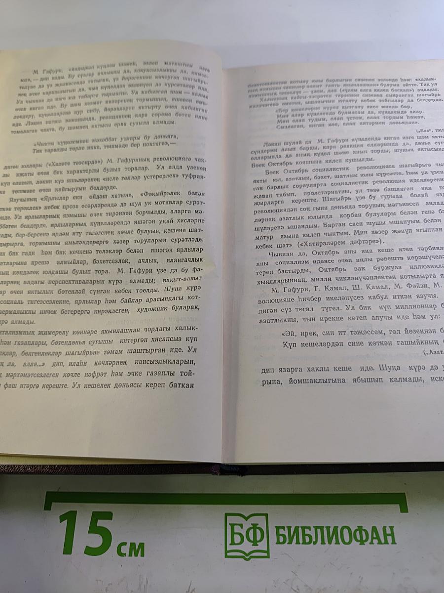 Сайланма әсәрләр. Том II