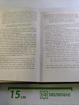 Сайланма әсәрләр. Том II