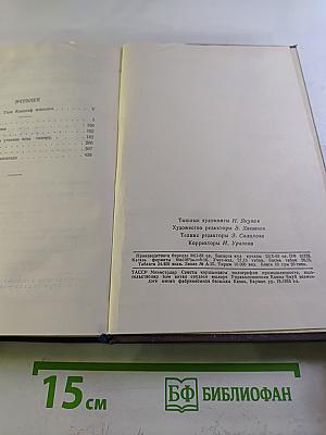 Сайланма әсәрләр. Том II