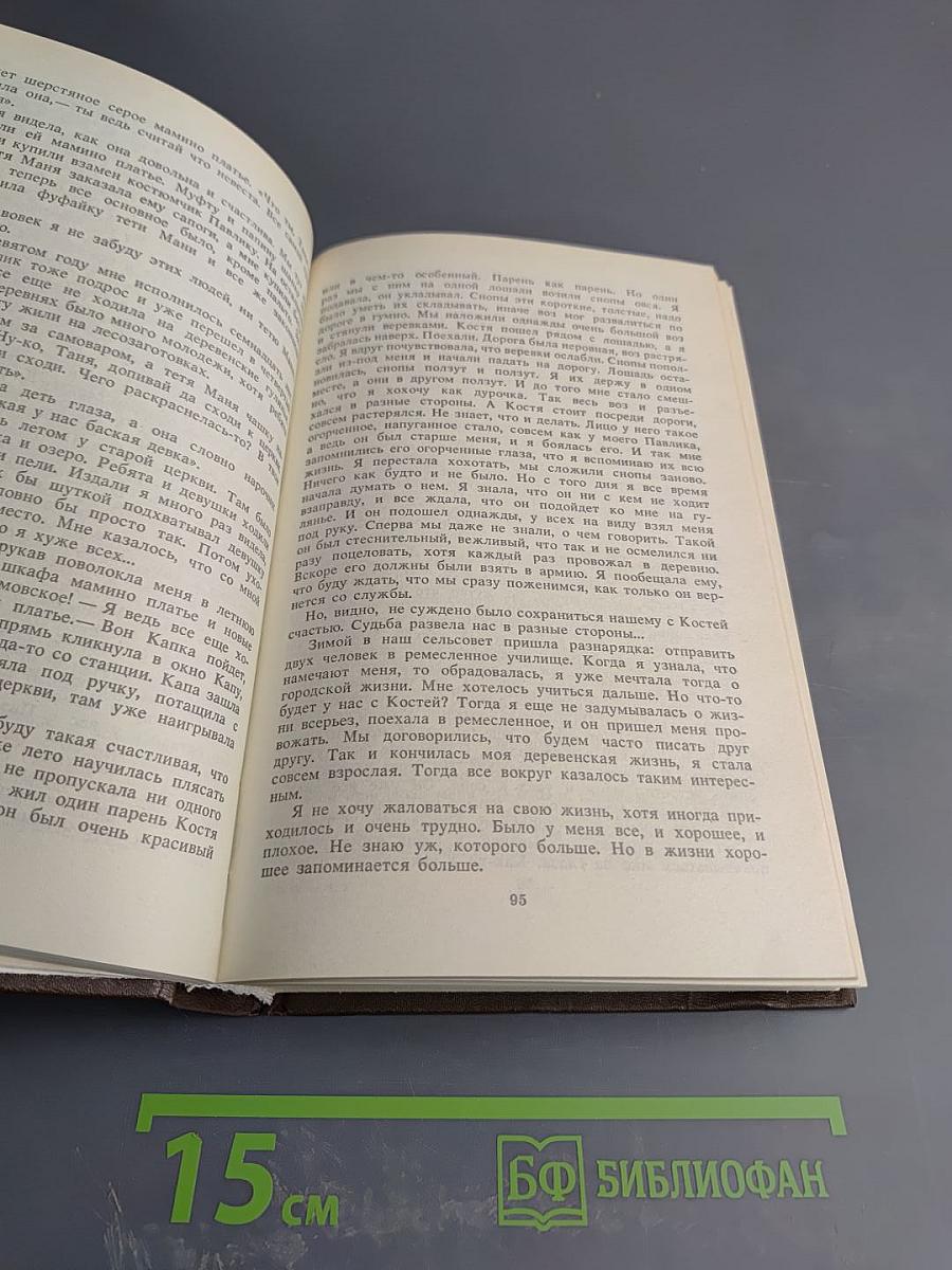 Василий Белов. Собрание сочинений. Том второй: Рассказы, романы, пьесы