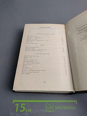 Василий Белов. Собрание сочинений. Том второй: Рассказы, романы, пьесы