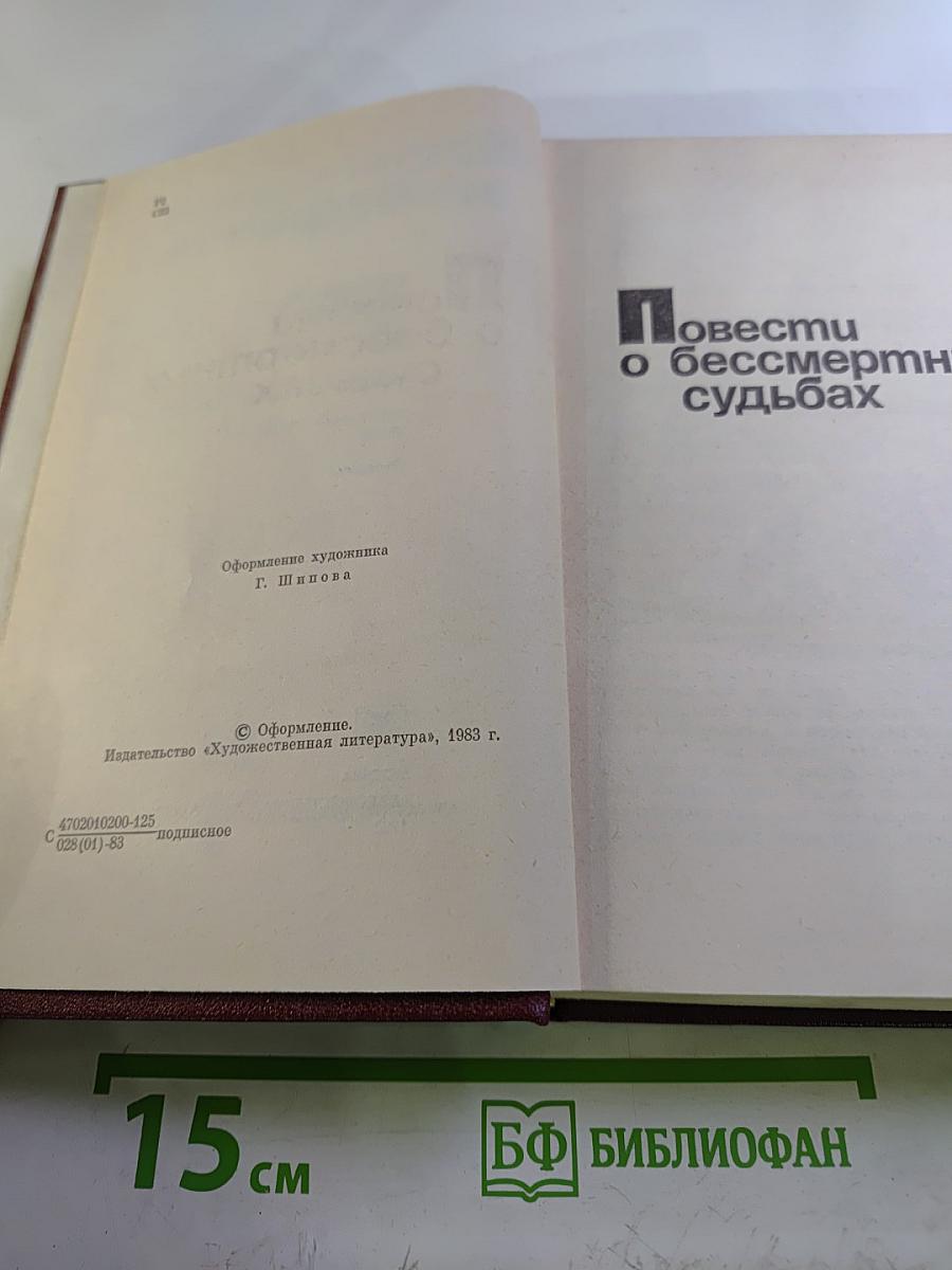 Собрание сочинений. Том 2. Повести о бессмертных судьбах. На горах - свобода! Рассказы