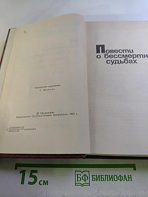 Собрание сочинений. Том 2. Повести о бессмертных судьбах. На горах - свобода! Рассказы