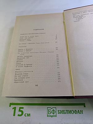 Собрание сочинений. Том 2. Повести о бессмертных судьбах. На горах - свобода! Рассказы