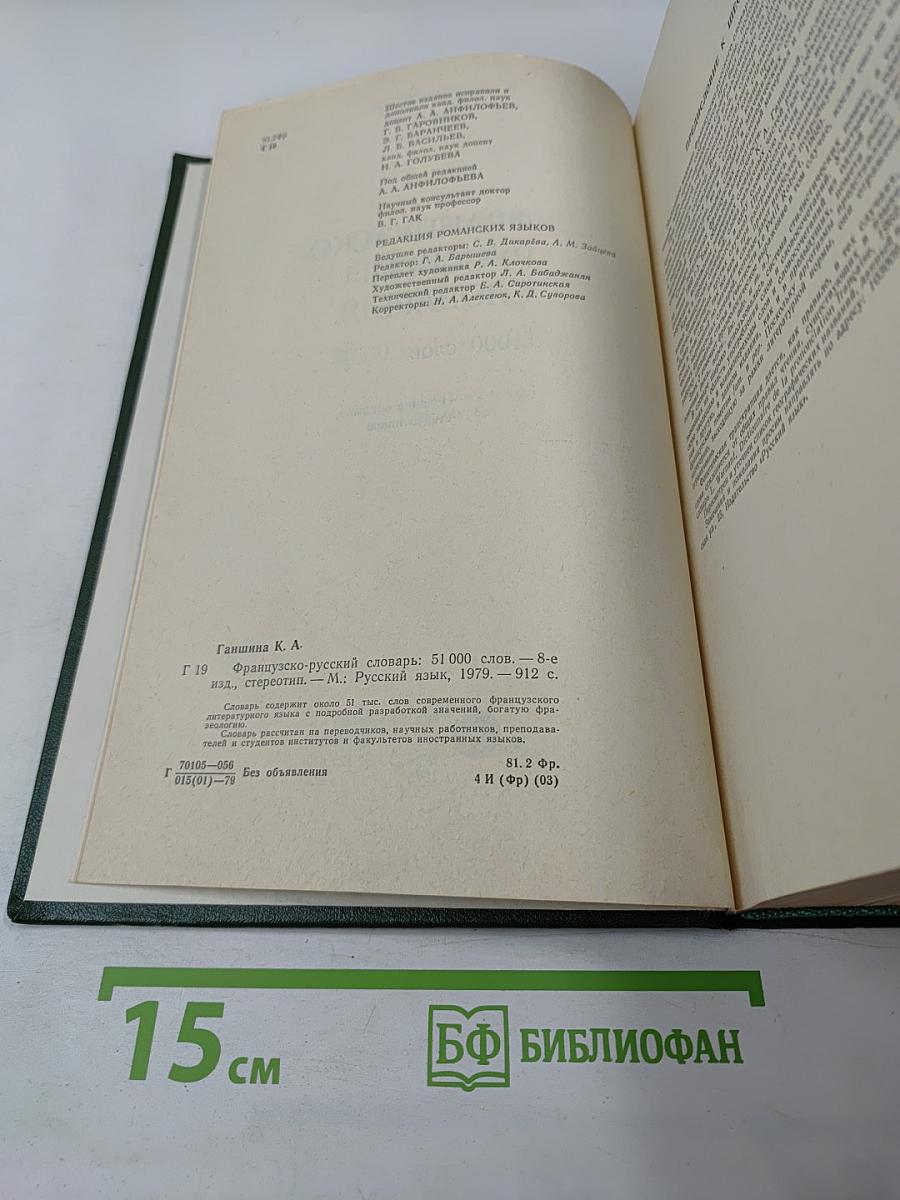 Французско-русский словарь