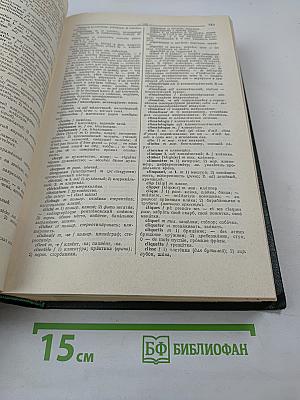 Французско-русский словарь