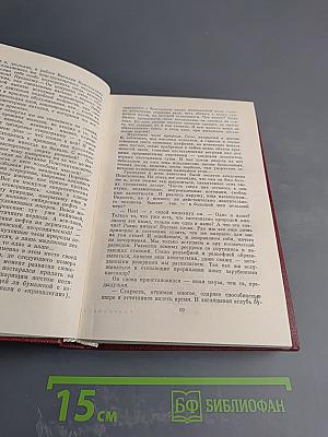 Собрание сочинений. Том третий