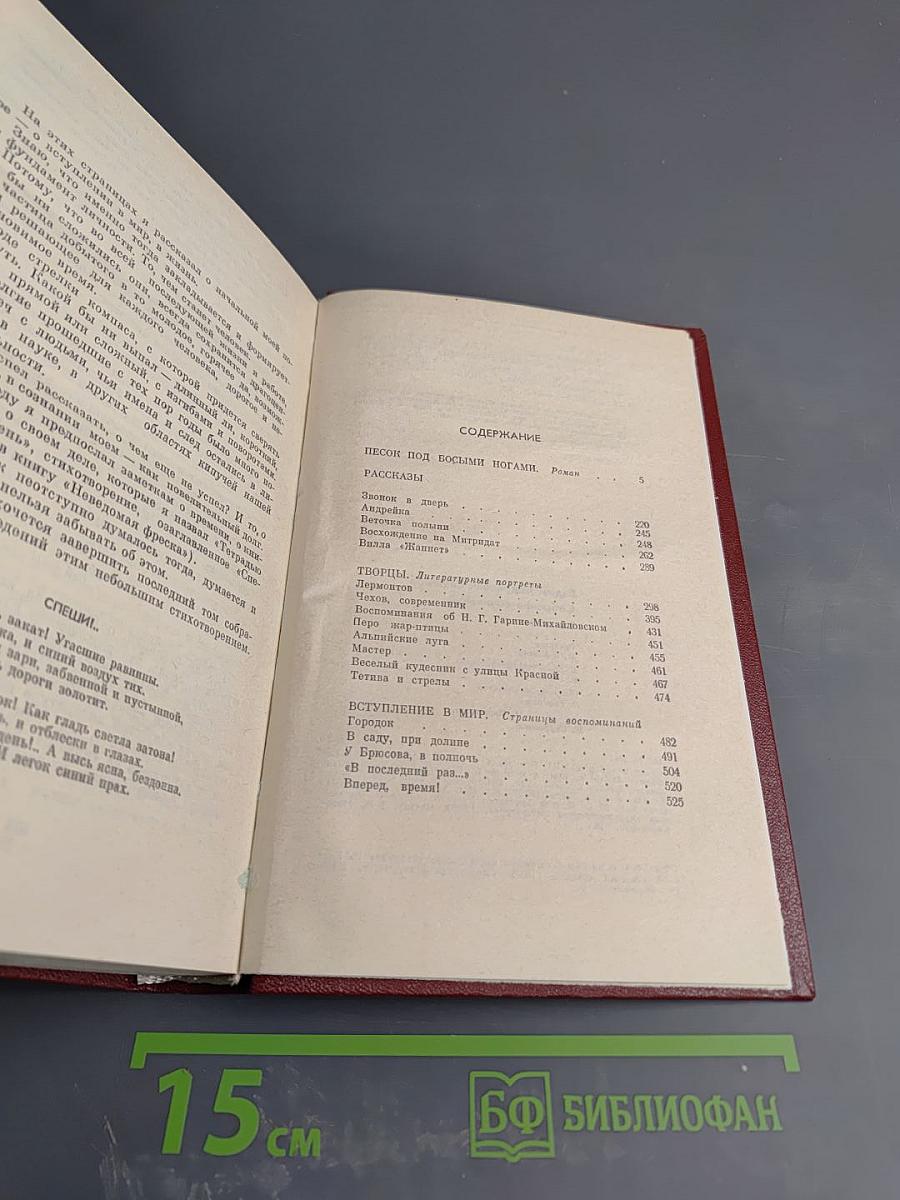 Собрание сочинений. Том третий