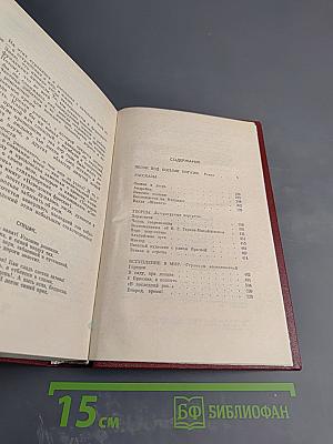 Собрание сочинений. Том третий