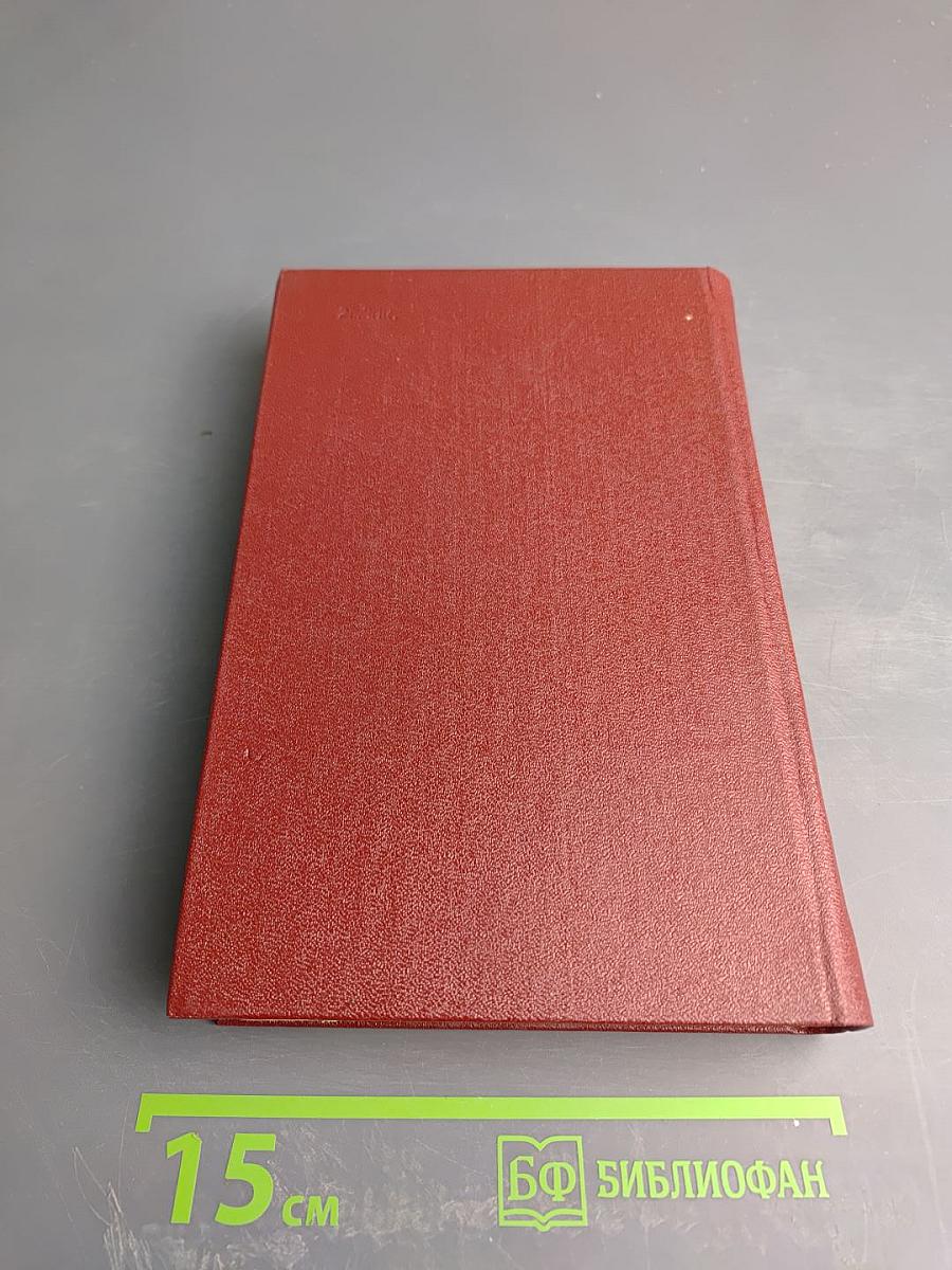 Собрание сочинений. Том третий