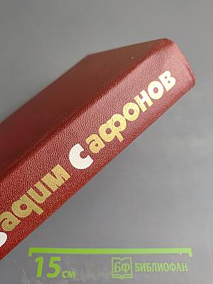 Собрание сочинений. Том третий