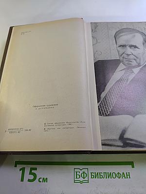 Избранные работы. Том 1: Критика как литература. Лев Толстой