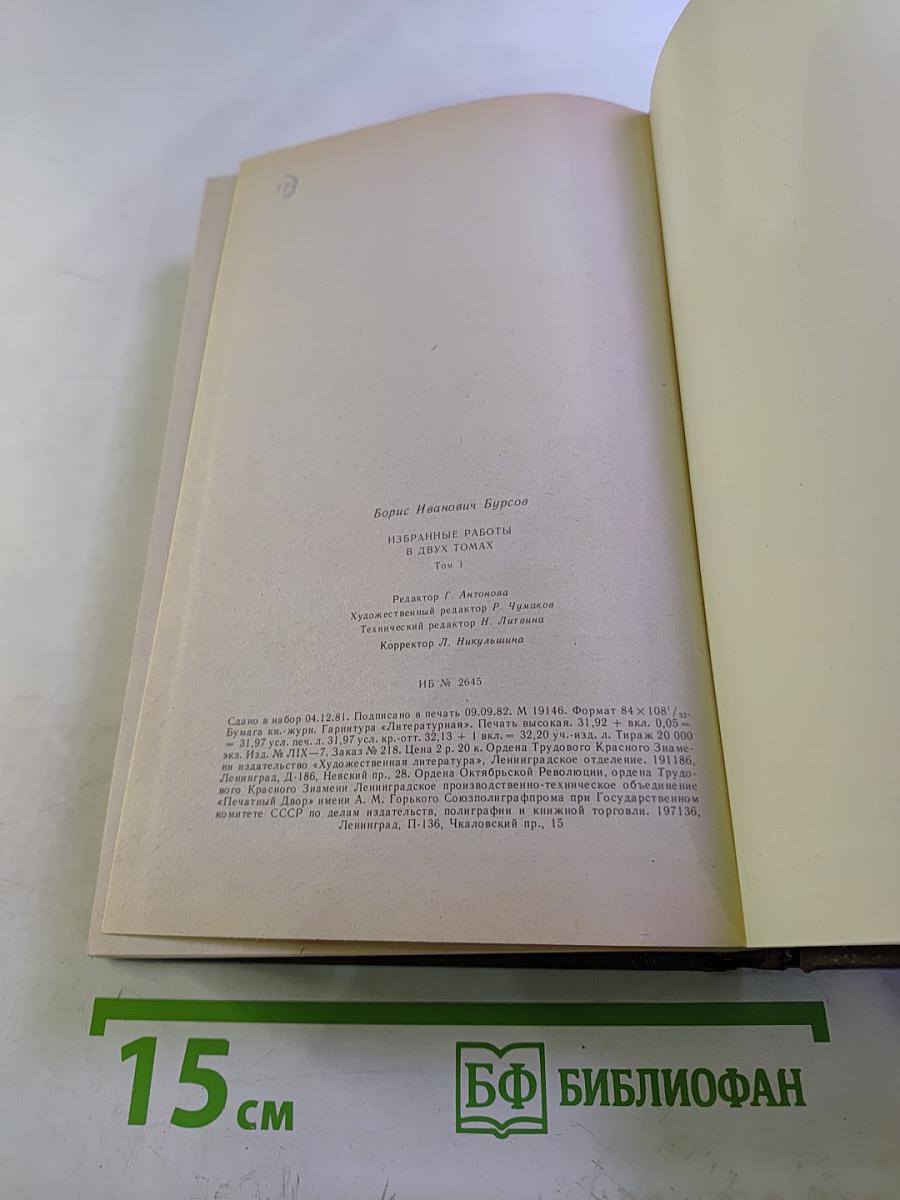 Избранные работы. Том 1: Критика как литература. Лев Толстой