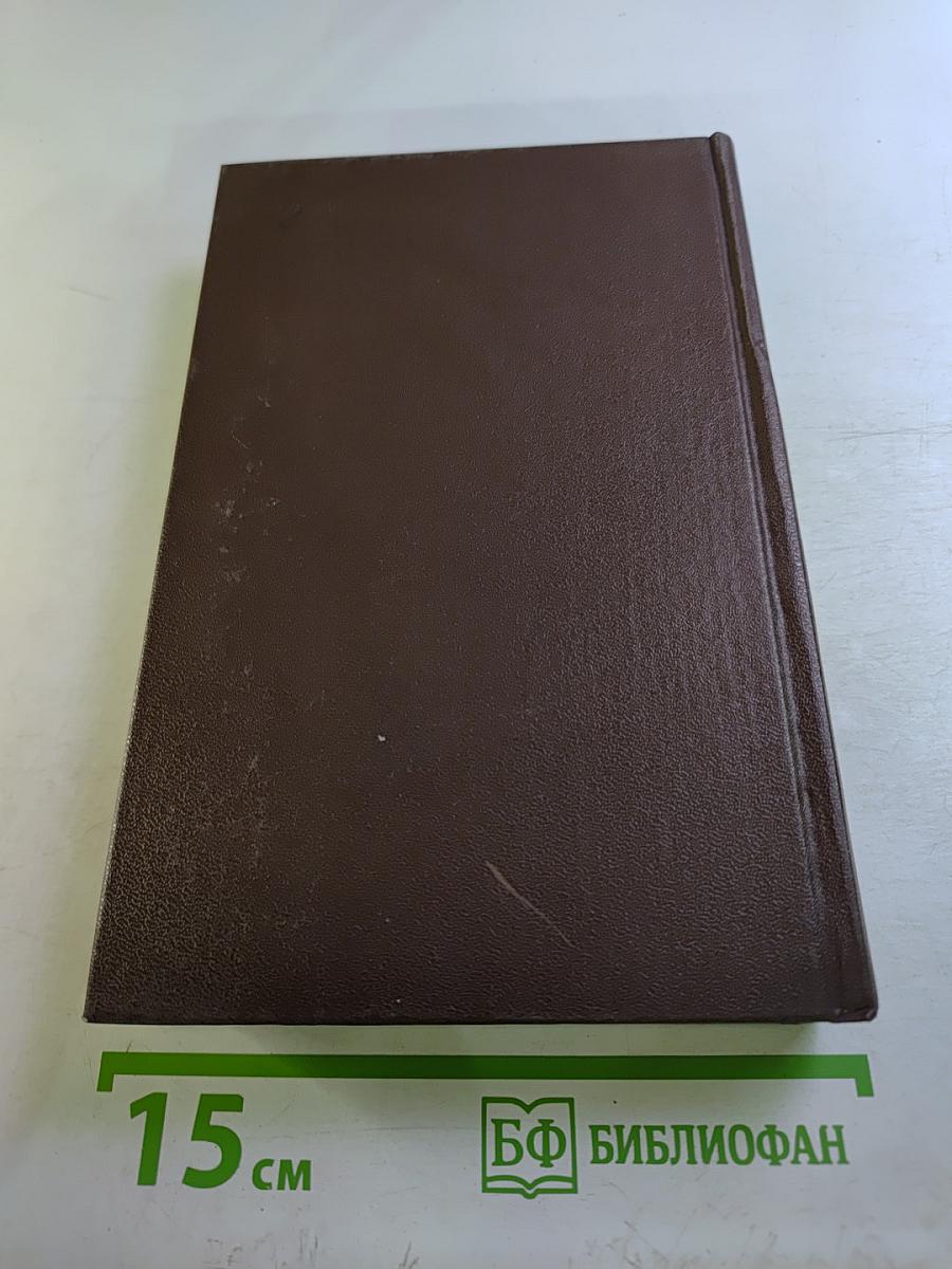 Избранные работы. Том 1: Критика как литература. Лев Толстой