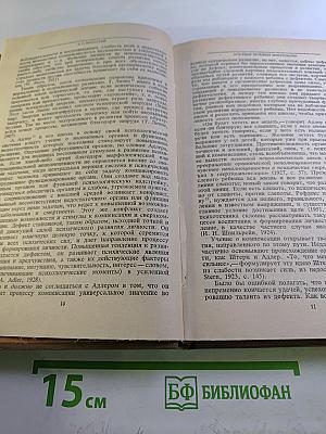 Собрание сочинений. Том пятый. Основы дефектологии