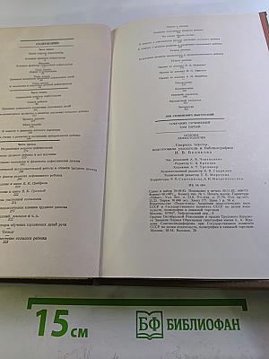 Собрание сочинений. Том пятый. Основы дефектологии