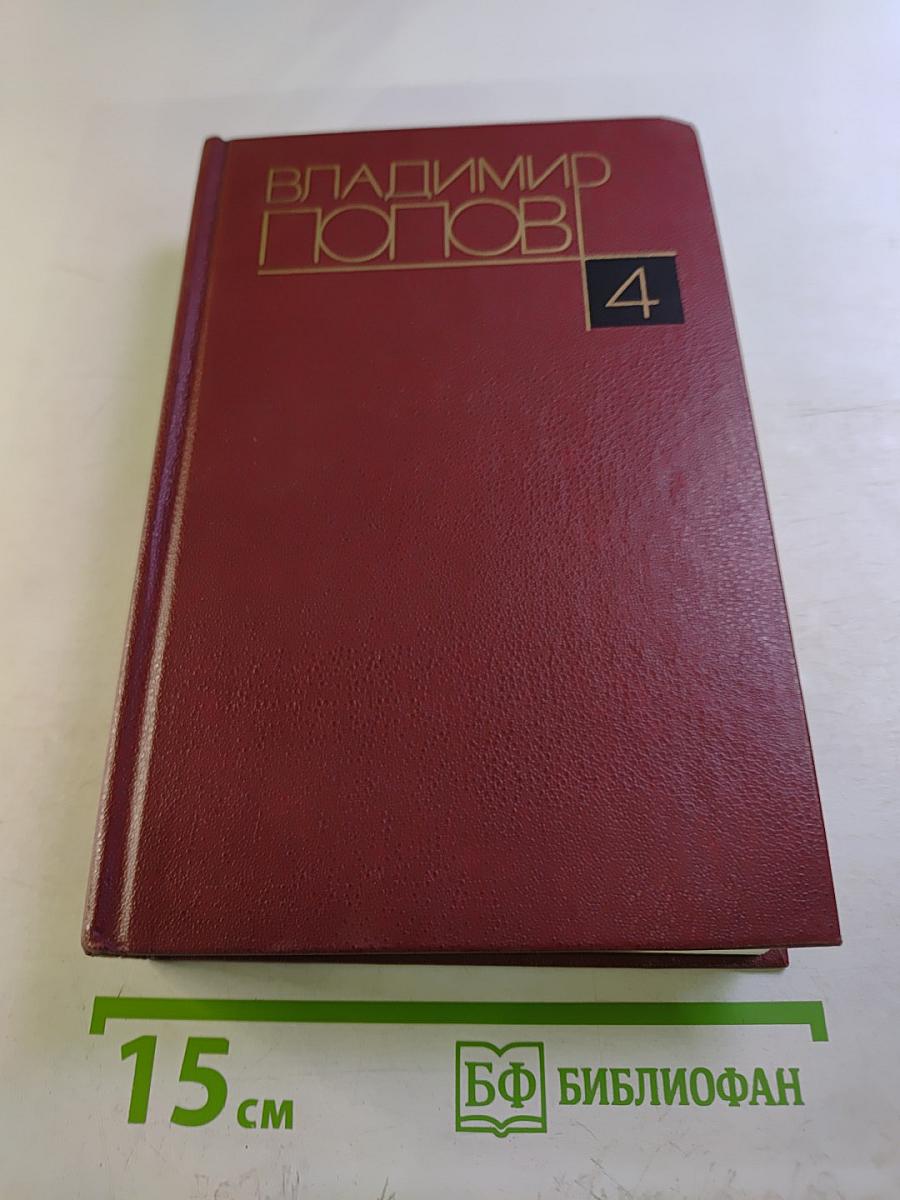 Собрание сочинений. Том 4: Разорванный круг, Тихая заводь