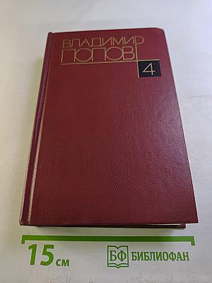 Собрание сочинений. Том 4: Разорванный круг, Тихая заводь