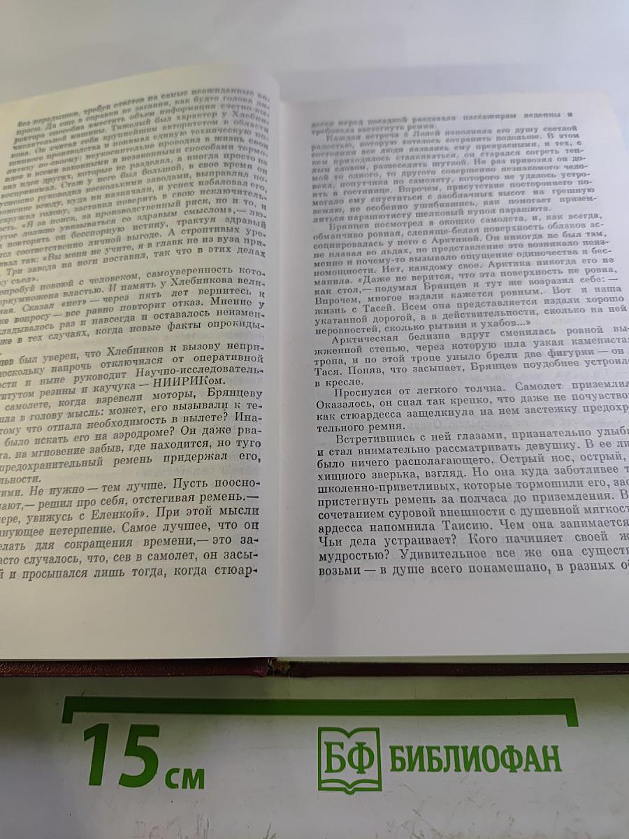 Собрание сочинений. Том 4: Разорванный круг, Тихая заводь