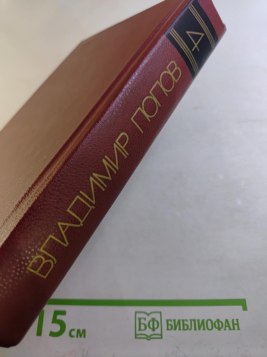 Собрание сочинений. Том 4: Разорванный круг, Тихая заводь