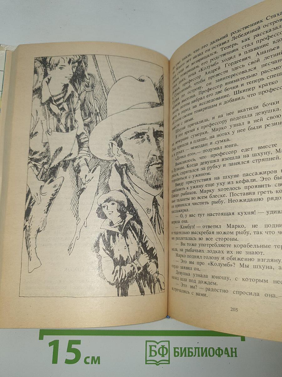 Лахтак. Шхуна "Колумб"