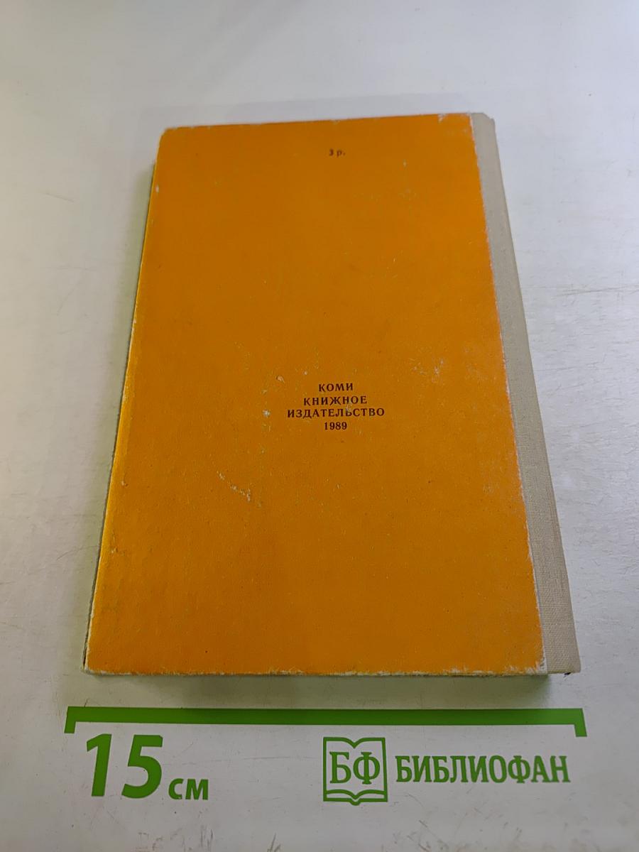 Жизнь и судьба. Часть первая
