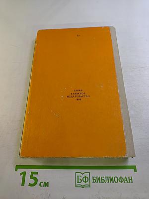 Жизнь и судьба. Часть первая
