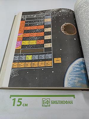 Детская энциклопедия. Том 3. Вещество и энергия