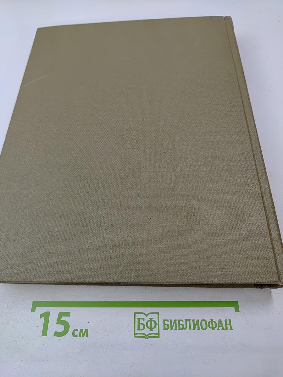 Детская энциклопедия. Том 3. Вещество и энергия