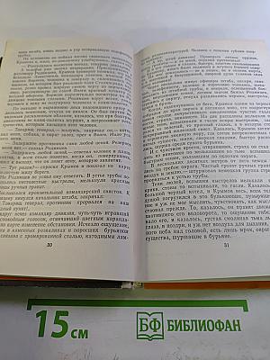 Жизнь и судьба. Часть первая