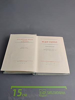 Федор Глинка. Стихотворения