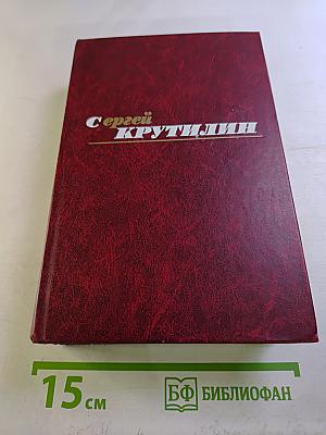 Апраксин бор: Военная трилогия. Том 2