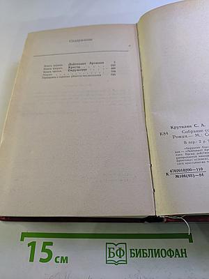 Апраксин бор: Военная трилогия. Том 2