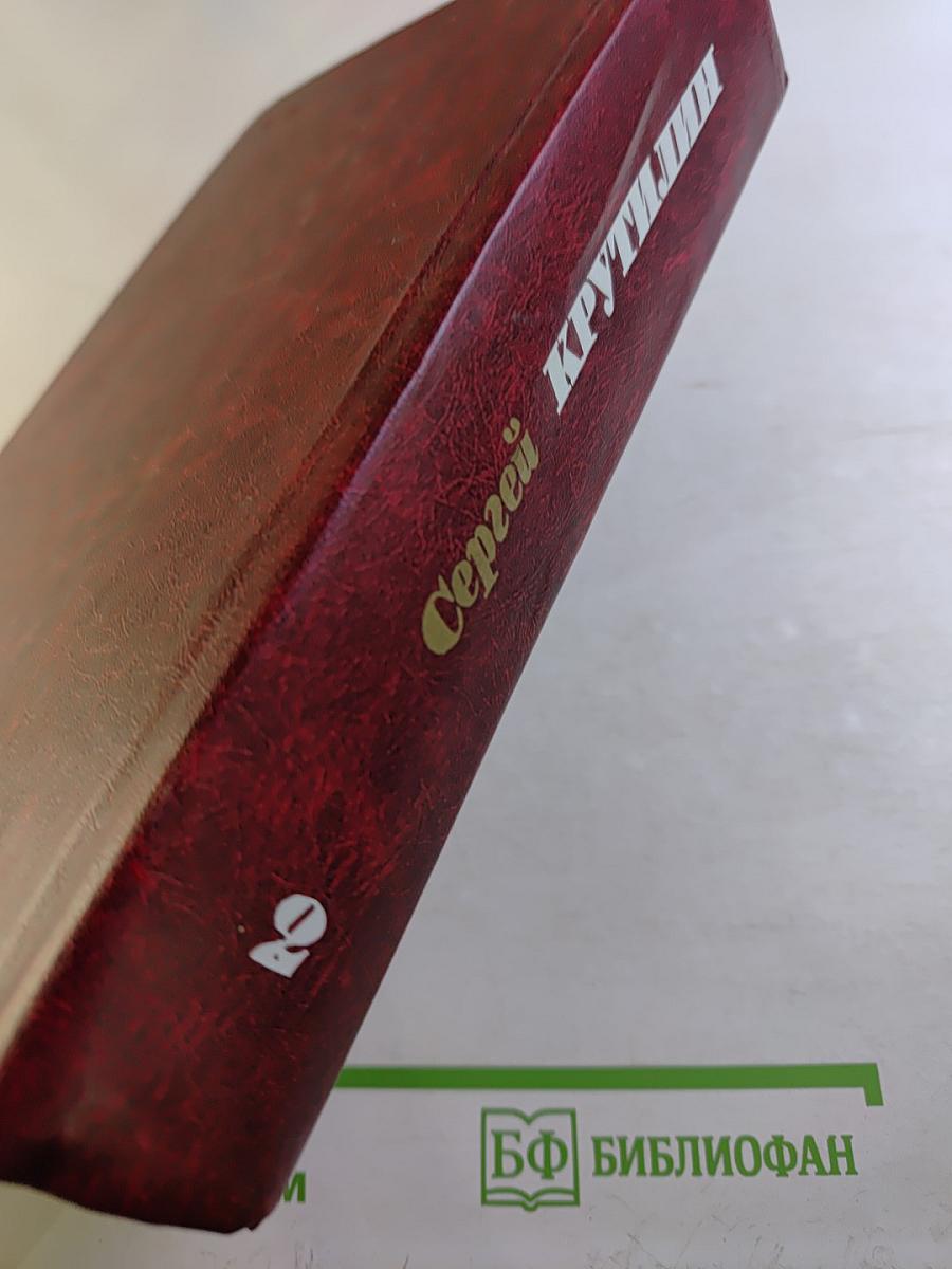 Апраксин бор: Военная трилогия. Том 2