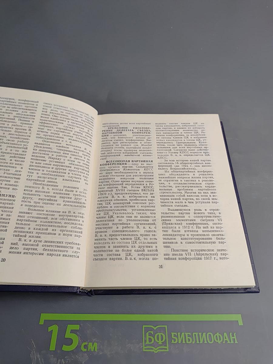 Словарь по партийному строительству