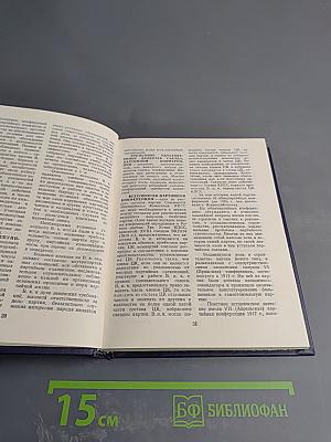 Словарь по партийному строительству