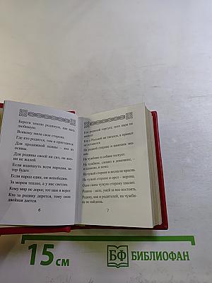 Живое сокровище. Русские пословицы и поговорки