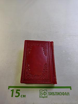 Живое сокровище. Русские пословицы и поговорки