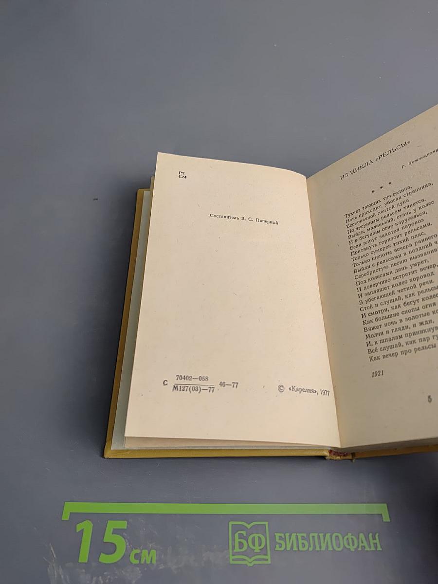 Стихотворения