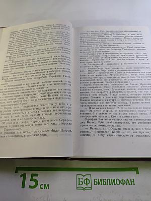Собрание сочинений. Том 3: И это называется будни...