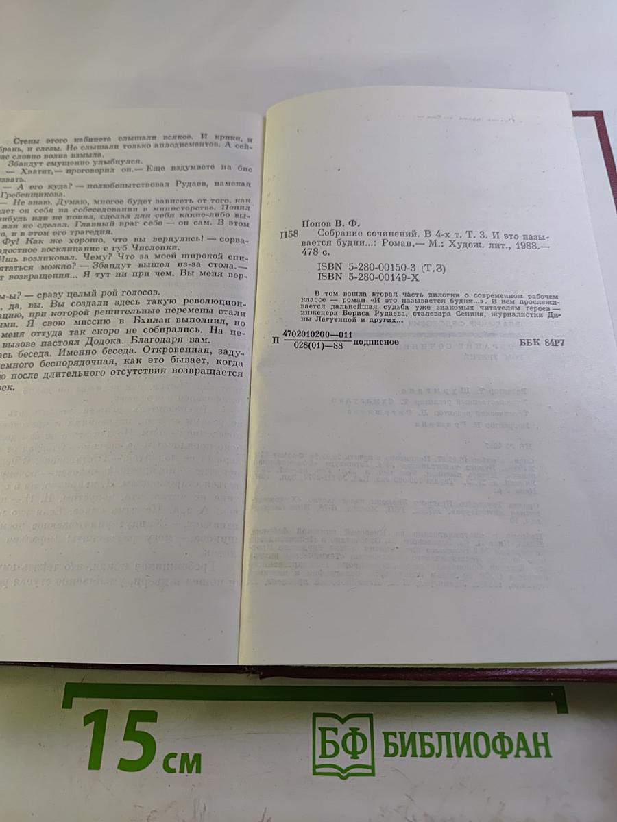 Собрание сочинений. Том 3: И это называется будни...